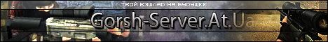 Gorsh-Server.At.Ua - Игровой портал. Начни жизнь с нами!